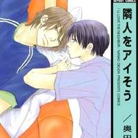  ����� Rinjin wo Aisou <small>Story & Art</small> 